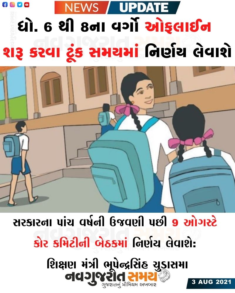 navgujaratsamay's tweet photo. #Navgujaratsamay #ahmedabadmirror #headlines #offlinestudy #std6to8 #restart #education #bhupendrasinghchudasma https://t.co/DrTkdpxnEg