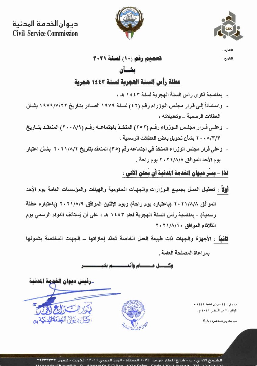 ديوان الخدمة المدنية Csc Kw Twitter