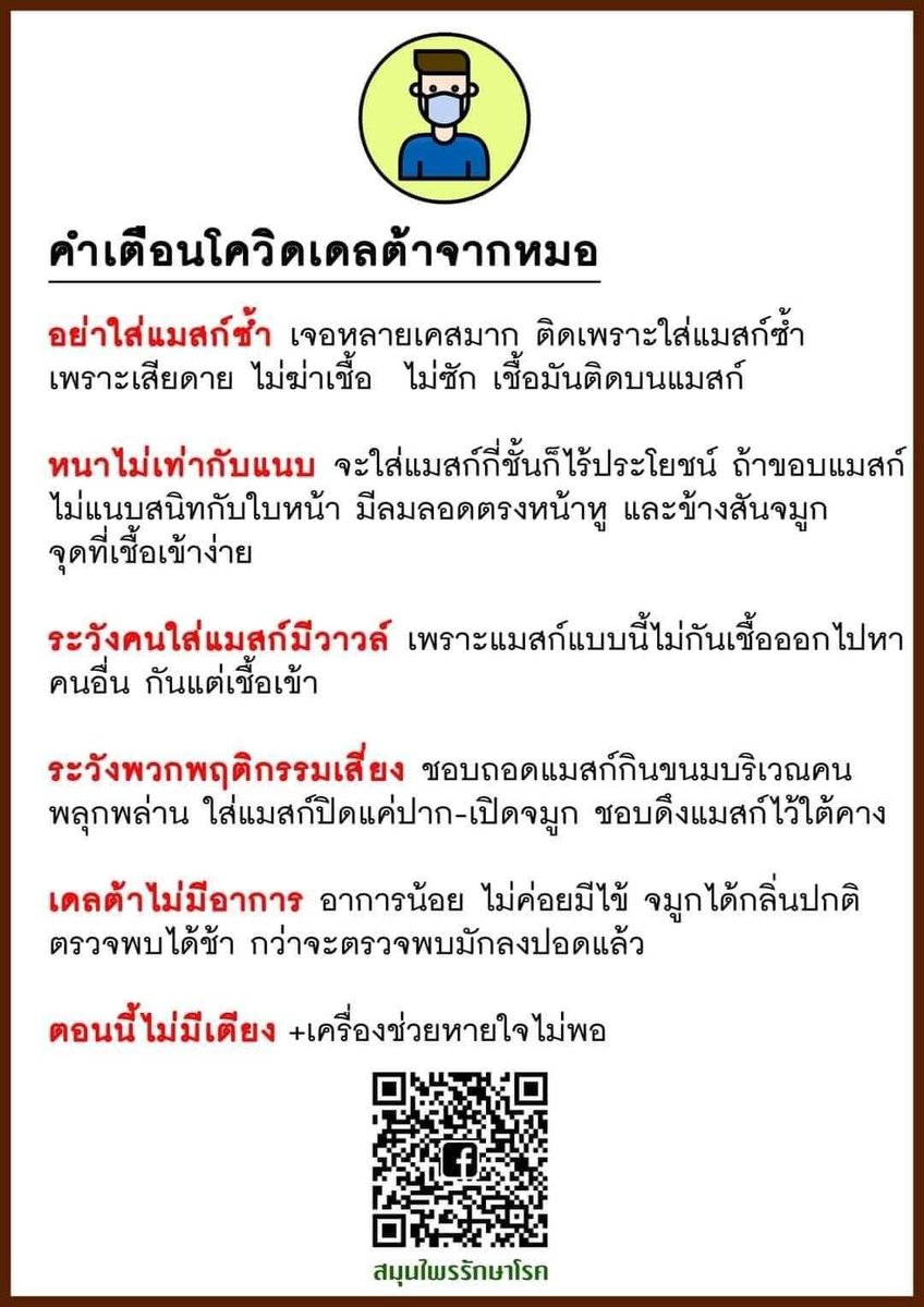 pangsutthida's tweet photo. อย่าใส่แมสซ้ำ.... https://t.co/rb4LdtJRUY
