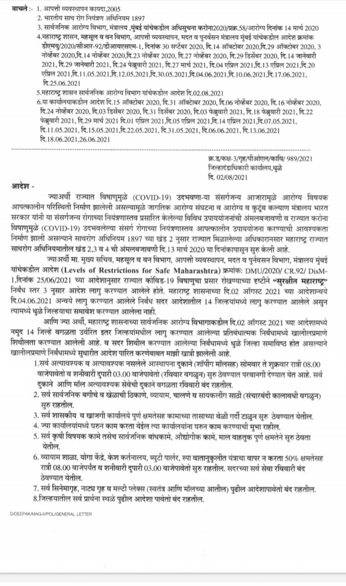 DISTRICT INFORMATION OFFICE, DHULE tweet media