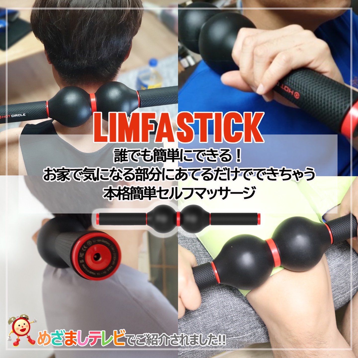 マッサージ　HOT CIRCLE　LIMFA  STICK ヨドバシ.com - ホットサイクル HOT CIRCLE 温熱×振動で極上の