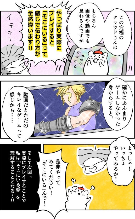 FF7Rのクラウドさんがすごいとオススメされた話(2/2) 