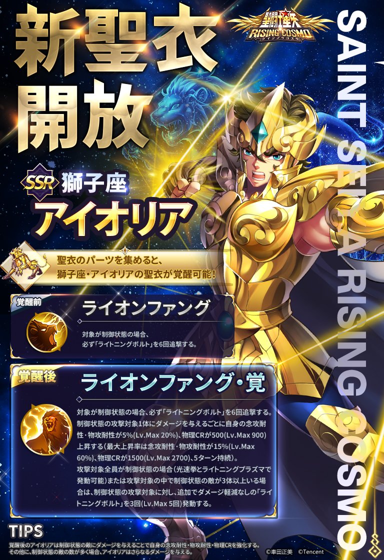 🌟アイオリア聖衣覚醒予告🌟/ 「SSR獅子座・アイオリア」の聖衣覚醒が