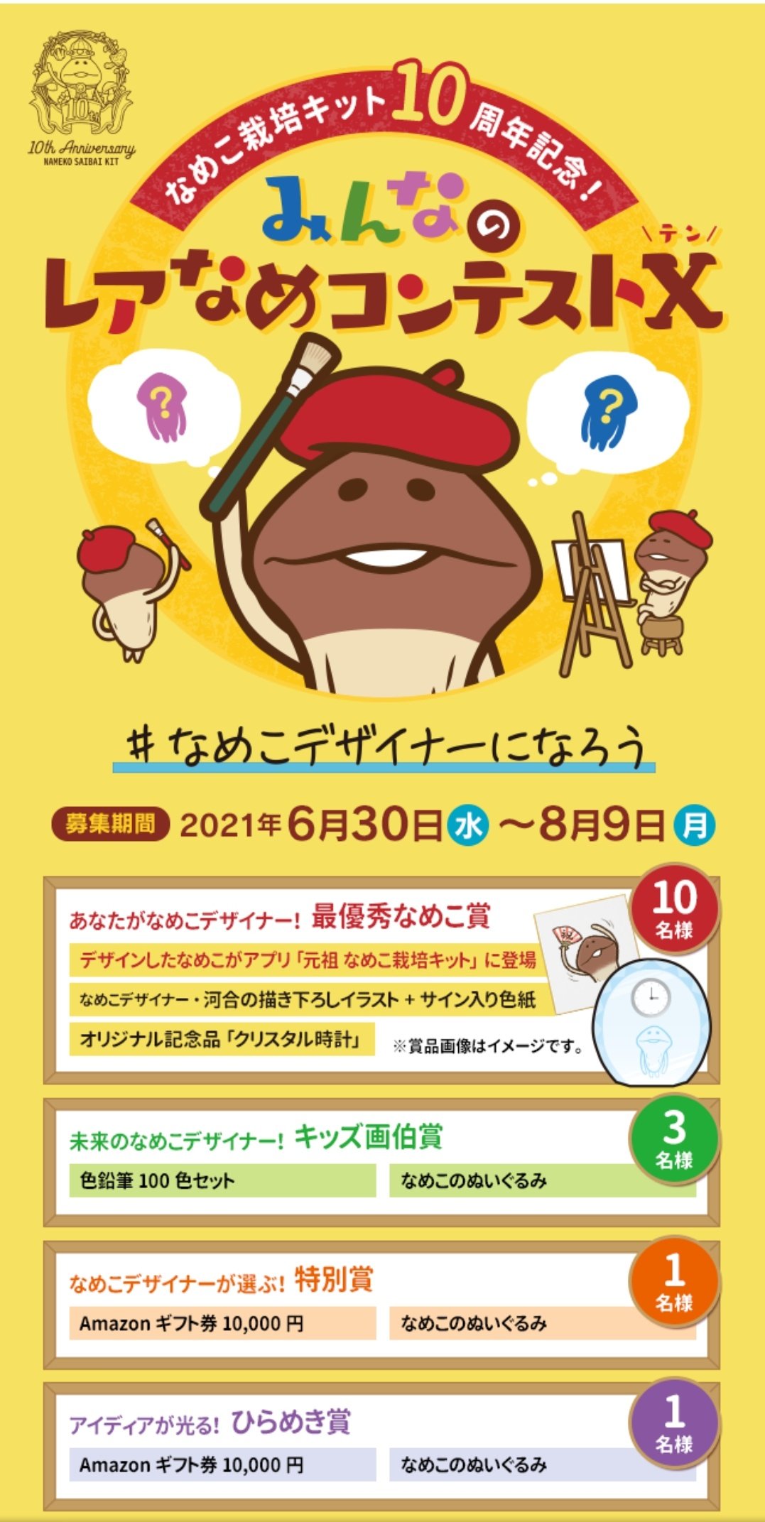 ダンボールなめこ 夏休みの自由研究が終わっていないそこの君 レアなめこ の生態を考察とそれぞれの環境に適した想像図 というテーマで 10種類のなめこ のデザインとプロフィールを考えてファイルにまとめれば自由研究の完成だ コンテストの方はイラスト