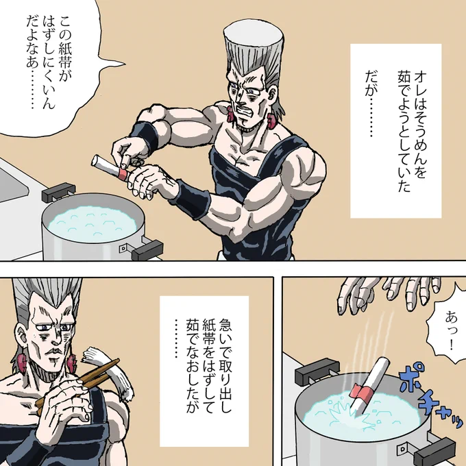 揖保乃糸を茹でるのを失敗したポルナレフ 