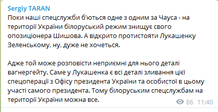 Шишов предупреждал, что в Украину приедут "конторские" ликвидировать оппозиционеров, - белорусский блогер Мартынова - Цензор.НЕТ 3179