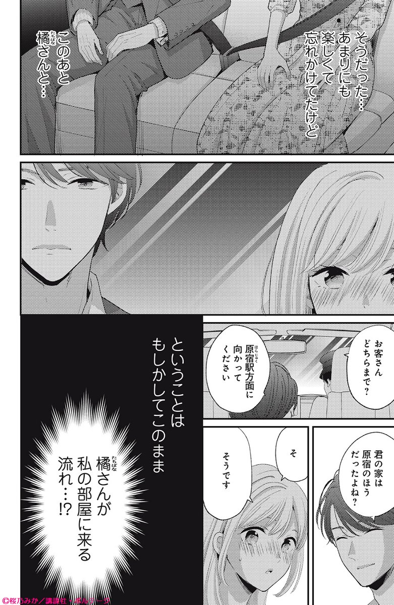 桜乃みか 夜キミ3巻発売中 Miksakurano Twitter