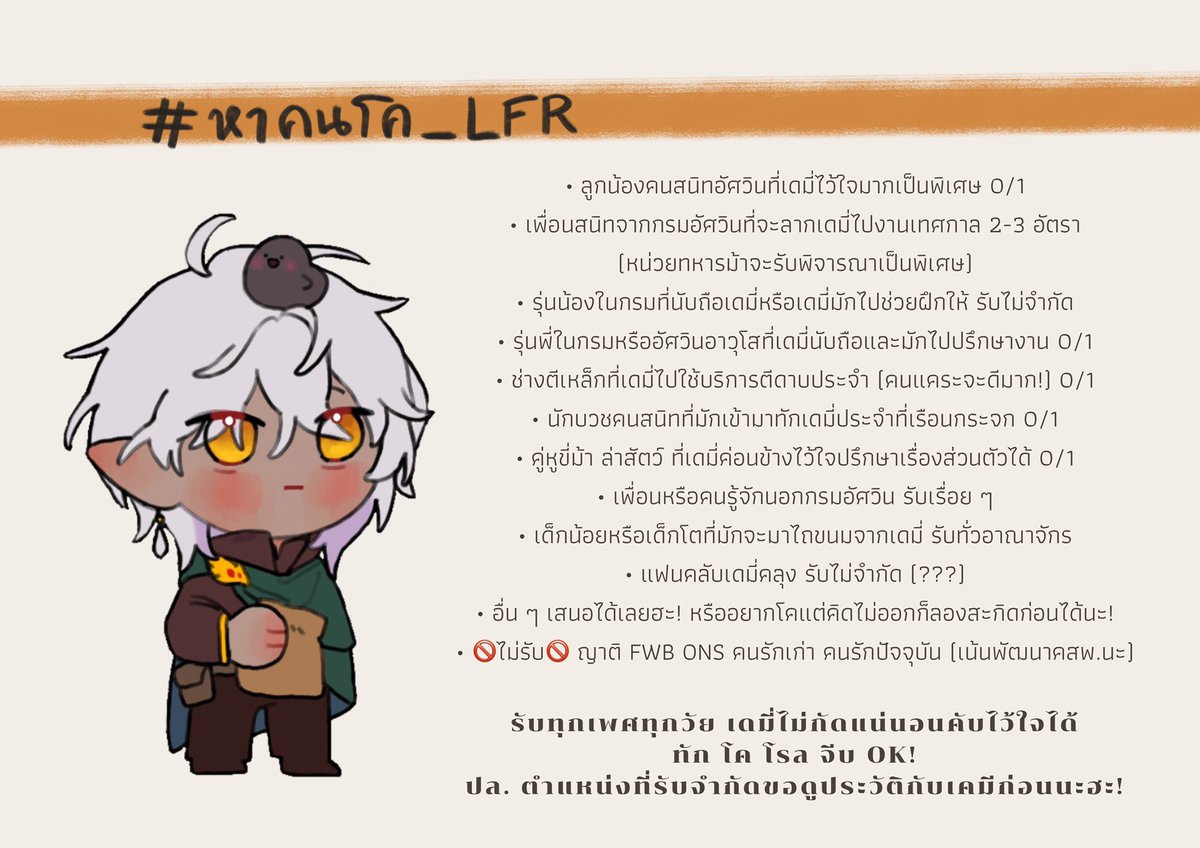 Demitheus_LFR's tweet photo. #หาคนโค_LFR 

(สนใจเมนชั่นหรือเฟบไว้ได้เลยนะฮะเดะงานเสร็จจะมาไล่ก๊อกเดมรายคนเลย! อยากโคกับทุกเผ่าทุกคนเลยฮะ อย่ากลัวเลาเลยนะ— 🥺✨) https://t.co/cIEpoVAgsR
