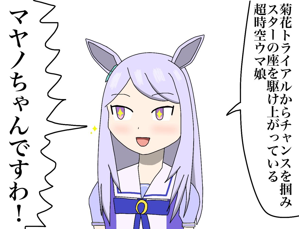 ご存知、無いのですか!?
#ウマ娘 