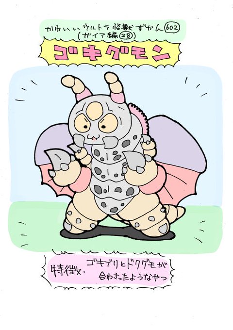 ウルトラ怪獣のtwitterイラスト検索結果 古い順 ウルトラ怪獣のtwitterイラスト検索結果 古い順