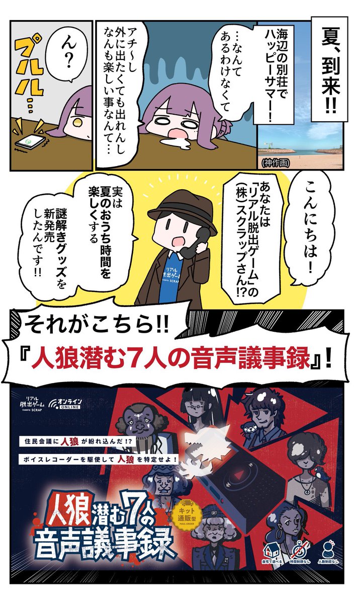 ボイスレコーダーで人狼を見つけ出せ!
"音"を頼りに謎を解く、リアル脱出ゲームのレポ漫画を描かせていただきました🎤✨

購入はこちら→https://t.co/kovaySjLOU

#音声人狼 #PR 