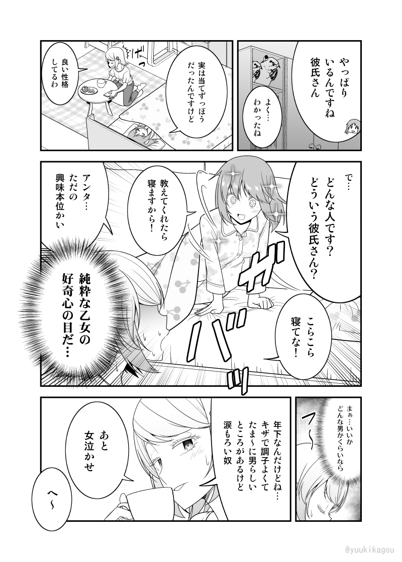 【創作漫画】うっかり幼馴染と結婚の約束をしてしまった結果その16
全部お見通し 