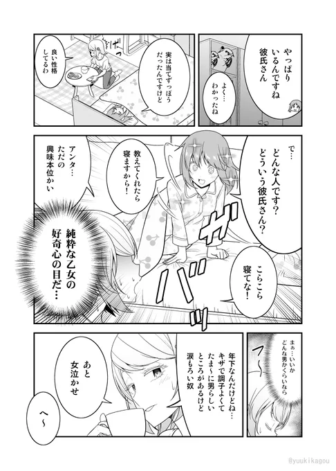 【創作漫画】うっかり幼馴染と結婚の約束をしてしまった結果その16
全部お見通し 