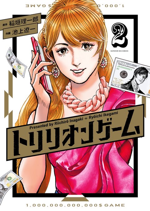 最新刊 トリリオンゲーム2巻の発売日 次巻3巻の発売日予想をお伝えします 発売日 Jp