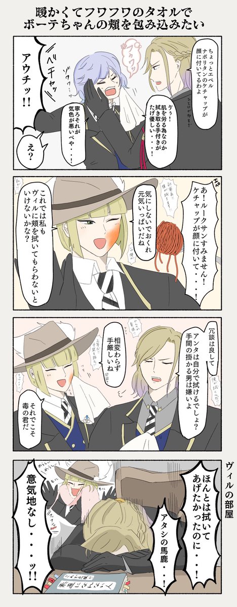 ツイステ 素直にお喋りできないヴィルルク 男子高校生なんだしこれくらい初心な がいて かぜおの漫画