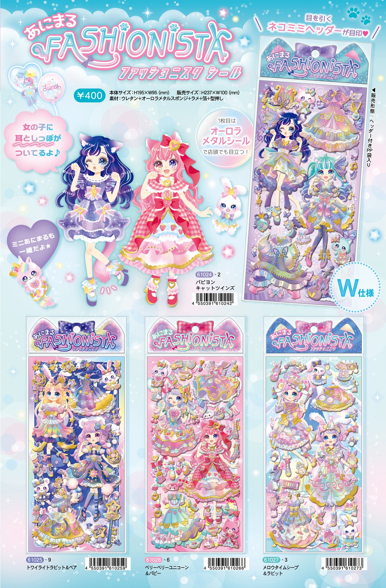 توییتر 株式会社クーリア در توییتر 女の子に耳としっぽがついた着せ替えシール あにまるファッショニスタ に新作が登場しました 今回のドレス ワンピースもとっても可愛く仕上がってます ネコ耳のパッケージが目印ですよ てら クーリア 着せ替えシール