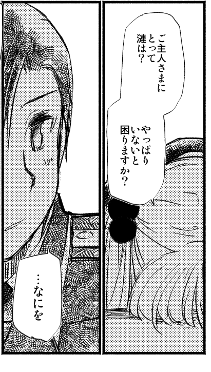 日々変わりゆくご主人さまに対して姿かたちも変わらない自分、というところの葛藤がこの頃割と強く出ているような気がします。(内面は漣さんも大きく変化しているのですが自分の事は気付きにくいものかな、という感じ)お気に入りはここと、ラストのくだりです。可愛くまとめられたかなと思います!