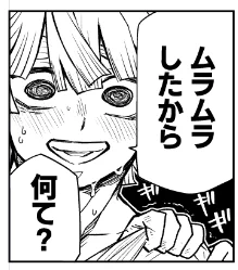 何て??? 