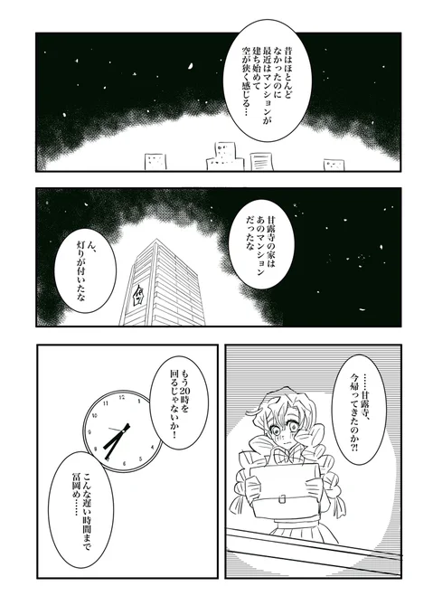 【天体観測小芭内②-4】
天体観測イラストを見た瞬間 

🔭=👀💕 

が真っ先に浮かんだので、ここで供養する…🙏✨ 