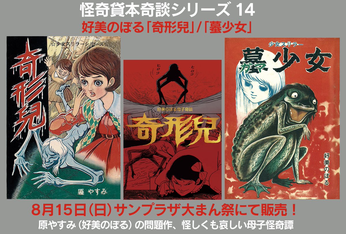 新品 限定 まんだらけ 怪奇貸本奇談シリーズ 6冊セット 大まん祭 E72zhKoUYAAHXYa.jpg