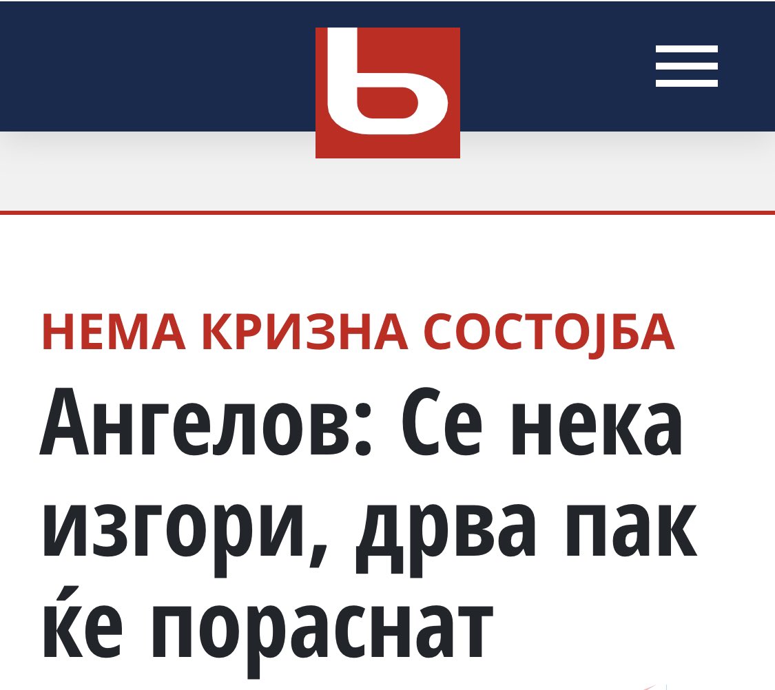 Знае дибеков колку време му треба на дрво да порасне?
Знае ли во какви маки изгореа живи животинчињата или тие животи не се бројат? 
Знае ли дибеков дека тие шо се наголтаа чад ќе имаат последици цел живот?
Знае ли колку боли кога тоа што си го створил ти се пелосува пред очи?!