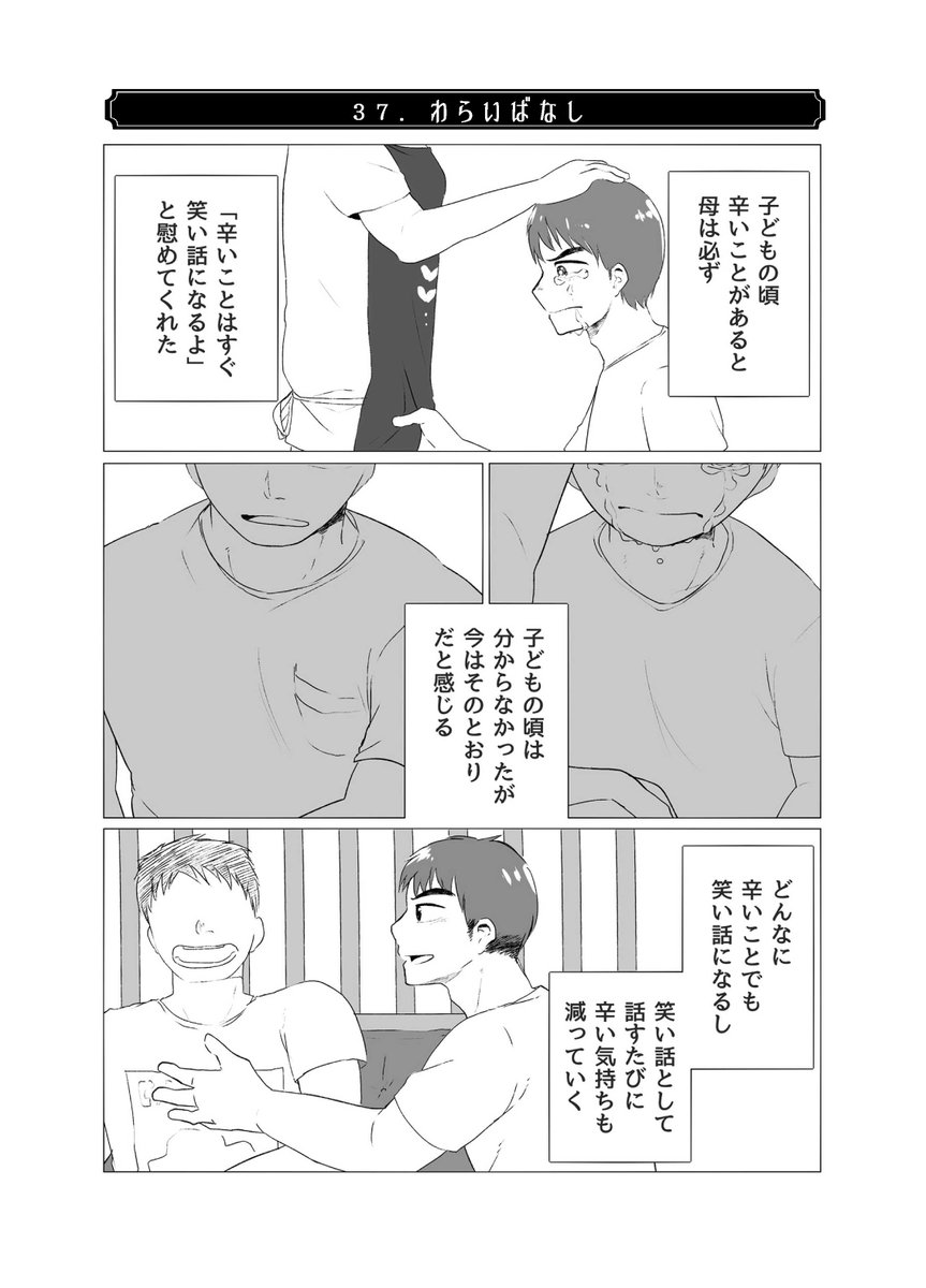 わらいばなし 