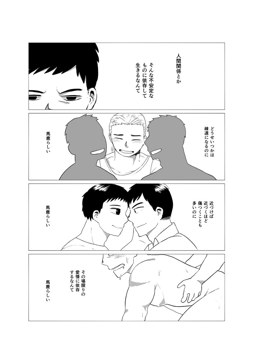 馬鹿らしい生き方 