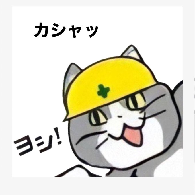 現場猫のtwitterイラスト検索結果