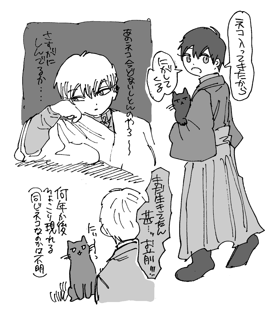(獣化)ナオヤとネコ、トージ 