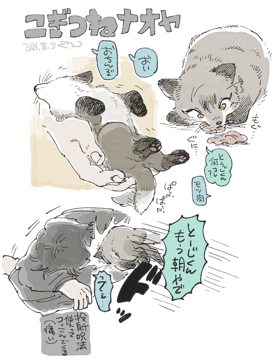 (獣化)ナオヤとネコ、トージ 