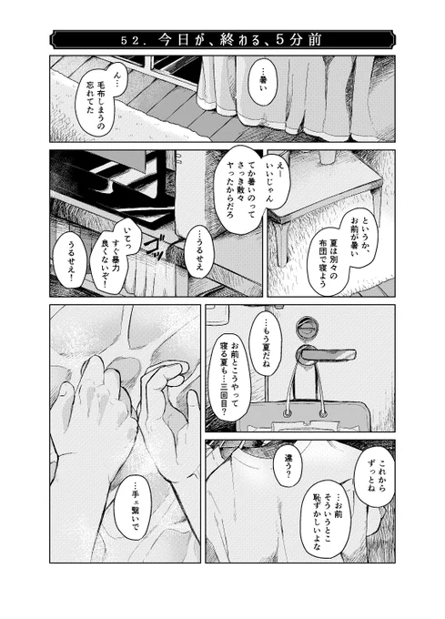 今日が、終わる、5分前 
