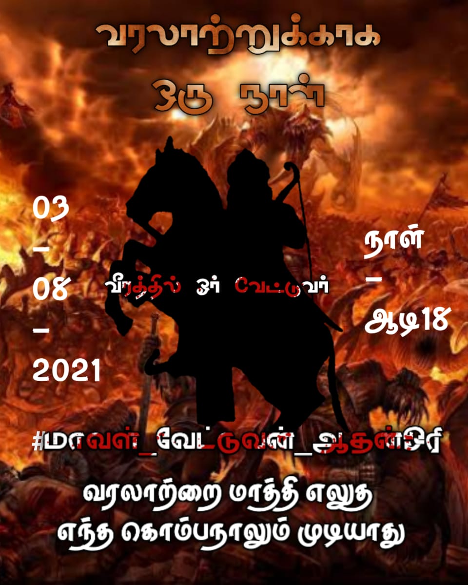 tharanicharan's tweet photo. @BBCBreaking  வரலாற்றை மாந்தி எலுத எந்த கொம்பாநாலும் முடியாது வல்வில் ஓரி மன்னர்வம்சம் வீரத்தில் ஓர் வேட்டுவர்
#மாவள்_வேட்டுவன்_ஆதன்ஓரி https://t.co/pAFxlm6cMG