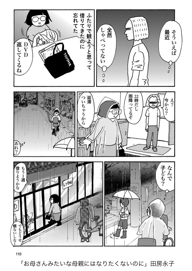 何年かぶりに読んだら終わり方がかっこよかった笑 初めての3歳育児気合い入りまくりで自分でびっくりした。この本を出した時「気負いすぎ」との意見を何件も見たけど今見ると確かにそうかもしれない、でもやっぱその時に感じた事を全力でやりぬくのは無駄なようで無駄じゃないんじゃないかなと思った 