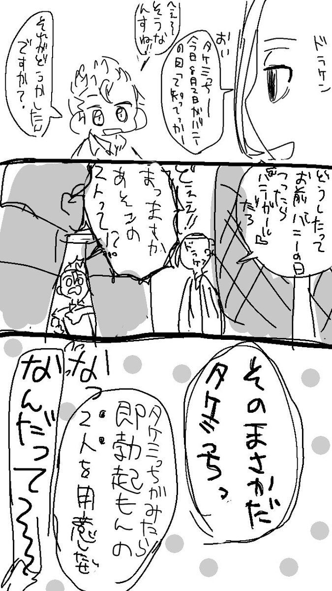 遅れバニーの日漫画
とりあえずマイキーと千冬にバニーガールの服着て欲しかっただけ
(マイ武?タケマイ?タケふゆ?) 