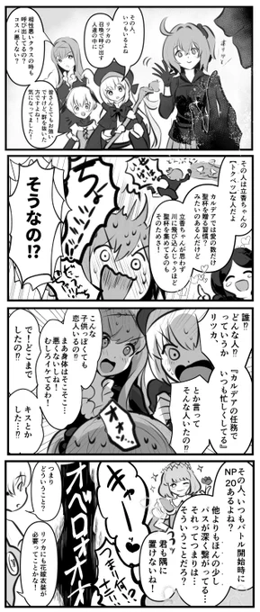 ぐだちゃんの恋バナ?でキャッキャしてる妖精女子たち(鯖ぐだ♀) 