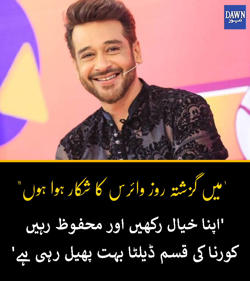 Dawn_News's tweet photo. فیصل قریشی نے لکھا کہ وہ ویکسین لگواچکے ہیں اور اب تک ان میں کورونا وائرس کی علامات ظاہر نہیں ہوئیں۔
https://t.co/Cc5MeKJqUu https://t.co/uusKE6XIVX