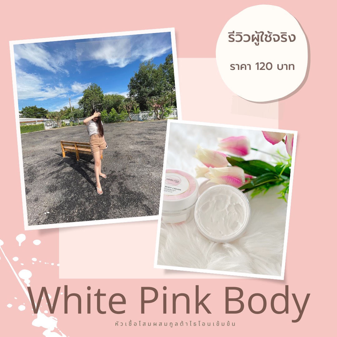 Aea128_'s tweet photo. #ครีมบำรุงผิวขาว #หัวเชื้อwhitepink 
ธรรมชาติ มีกลิ่นหอม ซึมไว ไม่เหนียวเหนอะหนะ
 เหมาะสำหรับคนผิวแพ้ง่าย ผิวแห้ง ผิวคล้ำ ผิวดำกรรมพันธุ์ สิวบนแผ่นหลัง🤍
ราคา : 120 บาท {ขนาด50g} https://t.co/73vuusUFwp