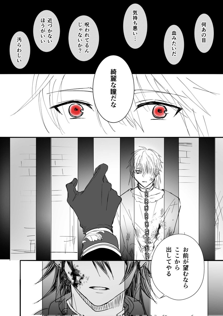 血の色

#創作BL #創作BL漫画 