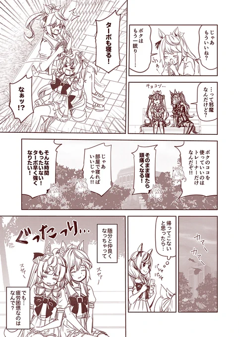 #100日過ぎても毎日更新し続けている漫画
2611日目。今描いているのはウマ娘。

ウマぱか漫画劇場102話
「ベンチ上の攻防」
#ウマ娘 #ウマ娘プリティーダービー 