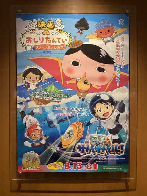 おしりたんてい アニメレーダー