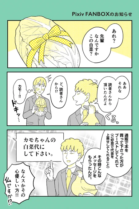 これからも漫画を描いていく為にPixivFANBOXを開設しました!
もしも「応援してもいいよ」という方がおられましたら、ご無理のない範囲で応援していただけたりなんかしたらとっても嬉しいです🦆
https://t.co/8d9TKGB9fY 