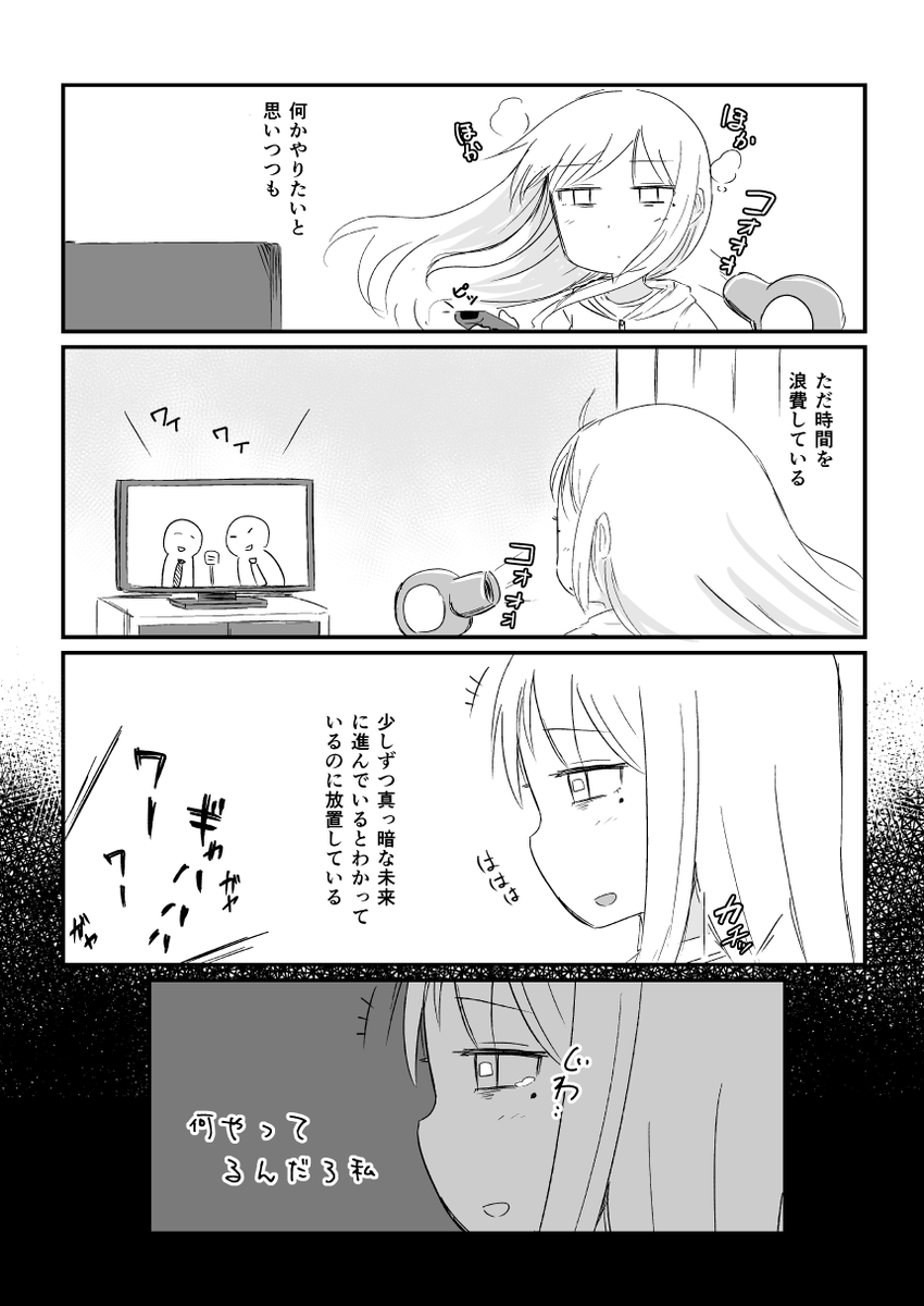 なんで生きてるかわからない人の漫画【再掲】 