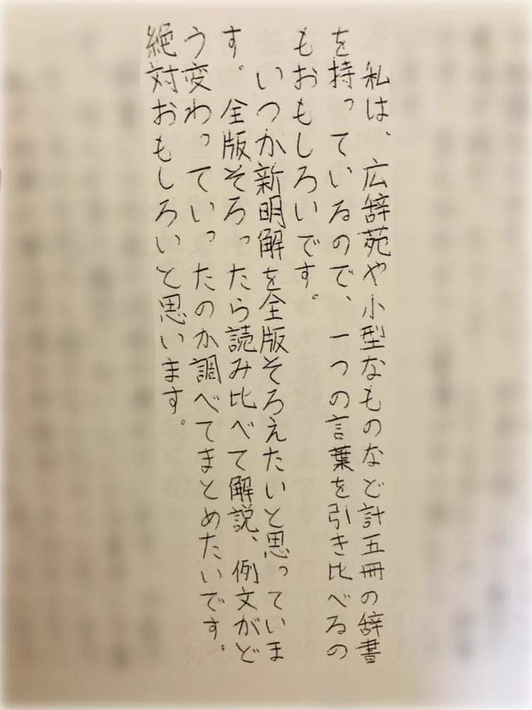 小6のときの卒業文集で書いたことが…10年後にはこうなる！
