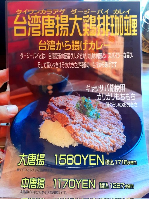 台湾唐揚げのtwitterイラスト検索結果