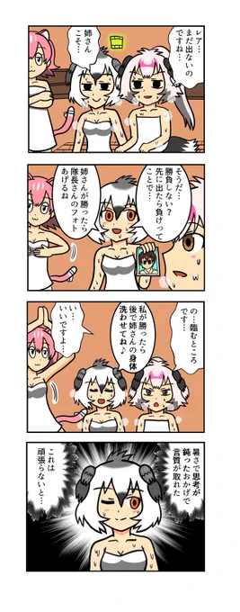 サウナに入るダチョウさん
#けものフレンズ3 #けもフレ3 