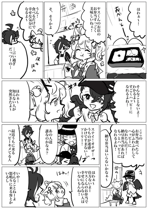 【sb69】ほわんとお弁当屋さんの変な客 