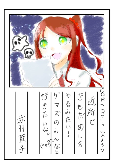 極力1枚描く月間
3日目

夏といえば
 #赤羽絵葉書 