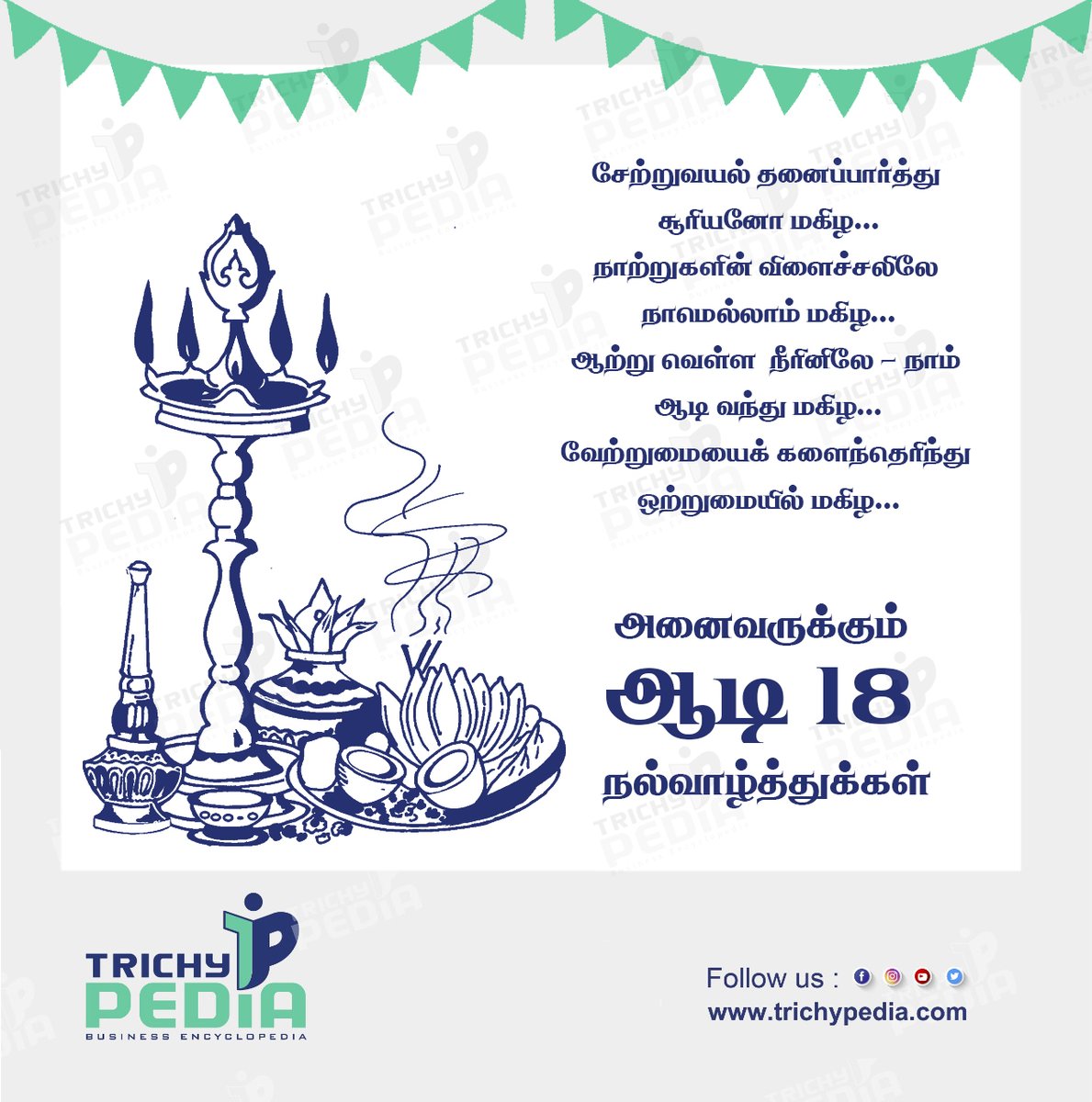 TrichyPedia's tweet photo. Wishing you a Happy Aadi Perukku
Here’s hoping this festival of beauty brings
your way bright sparkles of contentment,
That stays with you through the days ahead.
Wishing you a Happy Aadi Perukku
#AadiPerukku #aadi18 #aadimasam #AadiOffer #AadiSpecial https://t.co/MpwjiCtzs7
