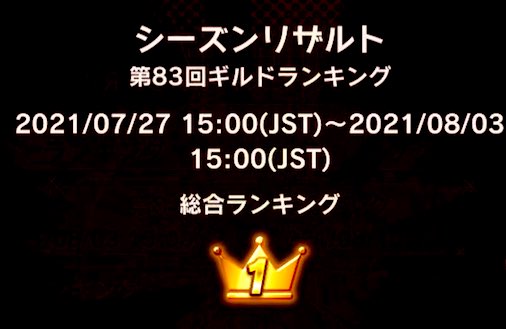 Ryuto_legends's tweet photo. ▷R•Я◁全一🏆
最高の精鋭メンバーに感謝‼️🎖
#レジェンズ
#ギルド https://t.co/crMjJQ5bLu