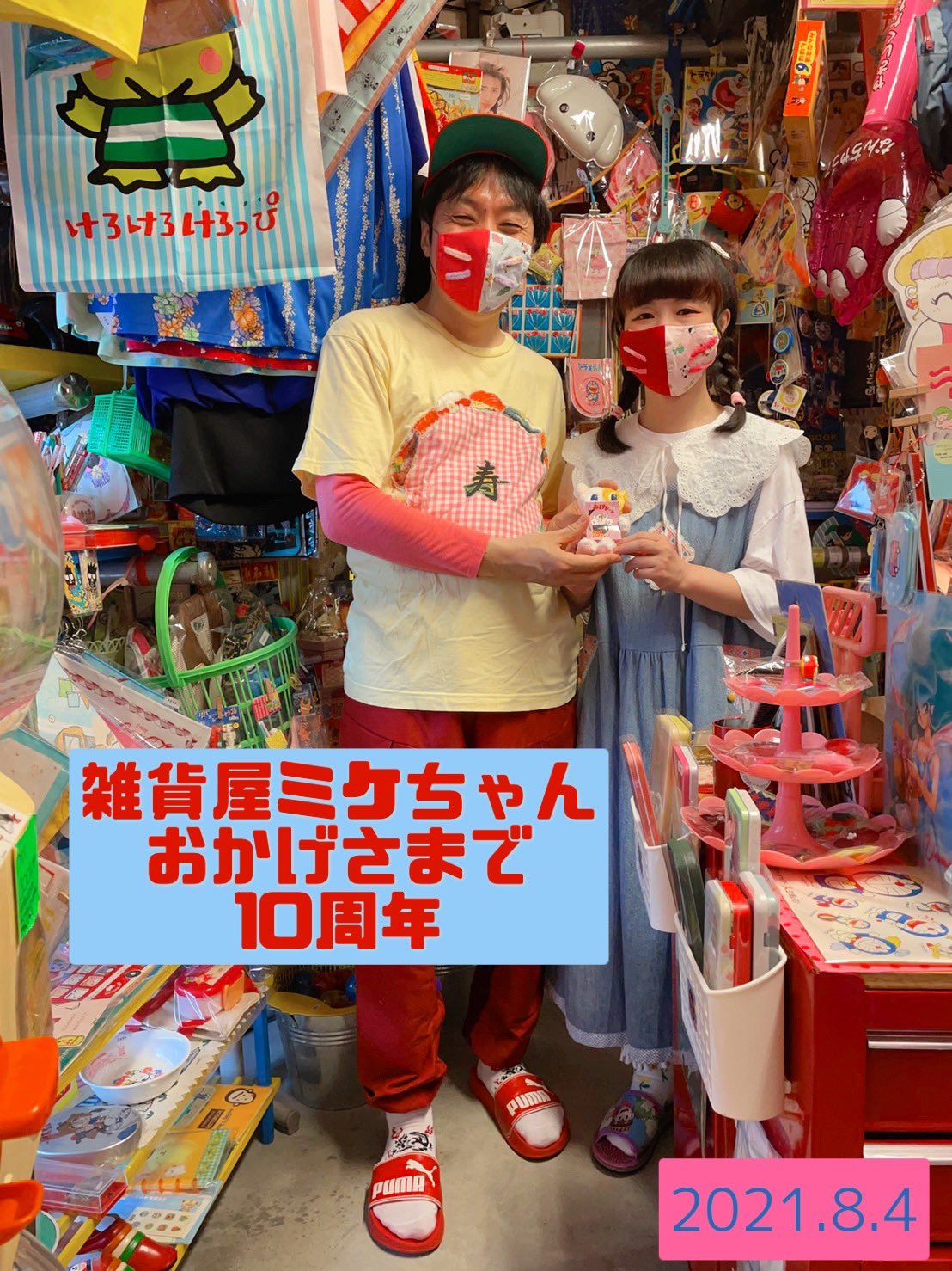 雑貨屋ミケちゃん Z Mikechan Twitter